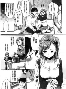 [雛原えみ] 女えんぼ [中国翻訳]_081