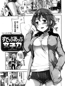 [雛原えみ] 女えんぼ [中国翻訳]_111