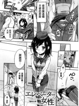 [雛原えみ] 女えんぼ [中国翻訳]_148
