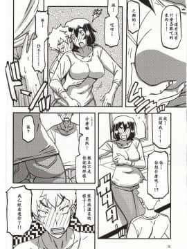 (C95) [さんかくエプロン (山文京伝、有無らひ)] 山姫の実 千鶴 過程 [中国翻訳]_11
