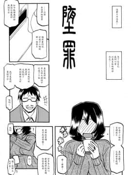 (C89) [さんかくエプロン (山文京伝、有無らひ)] 紗夜子の檻 -山影抄 紗夜子2- [中国翻訳]_04