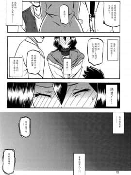 (C89) [さんかくエプロン (山文京伝、有無らひ)] 紗夜子の檻 -山影抄 紗夜子2- [中国翻訳]_09