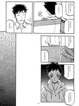 (C89) [さんかくエプロン (山文京伝、有無らひ)] 紗夜子の檻 -山影抄 紗夜子2- [中国翻訳]_16