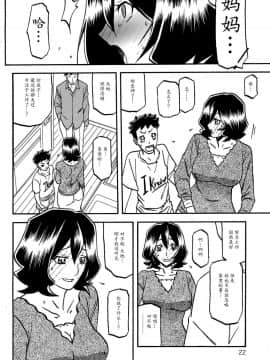 (C89) [さんかくエプロン (山文京伝、有無らひ)] 紗夜子の檻 -山影抄 紗夜子2- [中国翻訳]_21