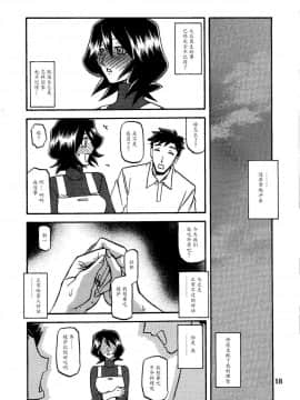 （C79）[さんかくエプロン（山文京伝，有无らひ）]山影抄 - 纱夜子 - [中国翻訳]_17