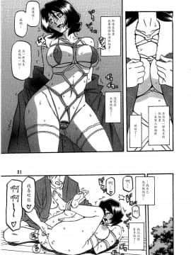 （C79）[さんかくエプロン（山文京伝，有无らひ）]山影抄 - 纱夜子 - [中国翻訳]_30