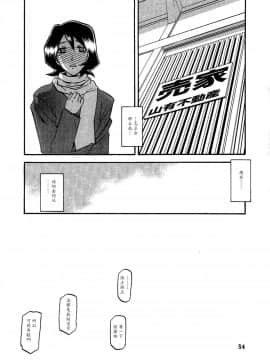 （C79）[さんかくエプロン（山文京伝，有无らひ）]山影抄 - 纱夜子 - [中国翻訳]_33