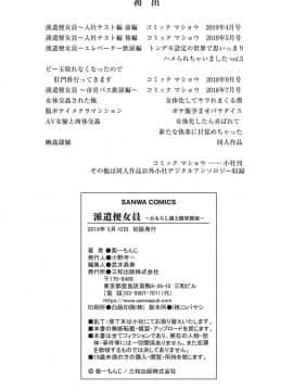 [菊一もんじ]派遣便女員〜おもらし娘と限界飲尿_213