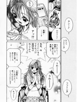 [遊人] PEACH！ 第03巻_peach3_020[1]