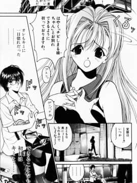 [遊人] PEACH！ 第03巻_peach3_099[1]