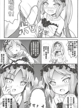 (C94) [キバヤシ堂 (kasaran)] 女神様の仰せのままに… (FateGrand Order)_008