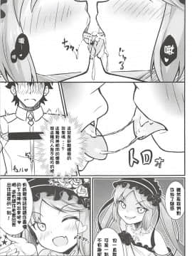 (C94) [キバヤシ堂 (kasaran)] 女神様の仰せのままに… (FateGrand Order)_012
