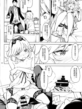 Watakushi, Kodomo Ja Arimasen No Yo_12