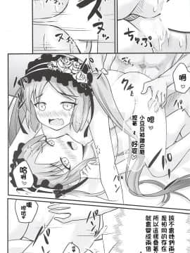 (C94) [キバヤシ堂 (kasaran)] 女神様の仰せのままに… (FateGrand Order)_021