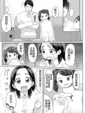 [さつよ] 寝てる間に援助して (COMIC LO 2019年4月号)_109_108