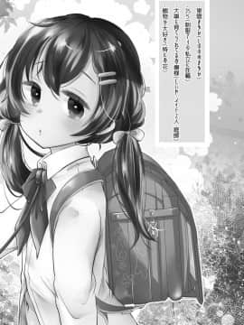 [もものみプラス (もものみ)] ロリ好き庭師と囚われのお嬢様_02