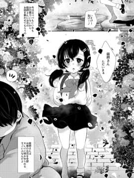 [もものみプラス (もものみ)] ロリ好き庭師と囚われのお嬢様_04