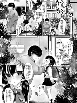 [もものみプラス (もものみ)] ロリ好き庭師と囚われのお嬢様_06