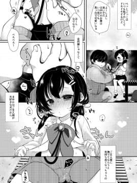 [もものみプラス (もものみ)] ロリ好き庭師と囚われのお嬢様_08
