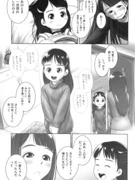 [おぐ] おしっこのところでしたいの!_086