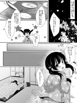 [ネコドット (桜ゆきみ)] あゆみのクリスマスは…ずくめ_0_005