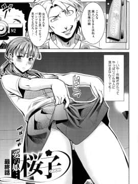 [田中あじ] 愛の娘…桜子_P_0127