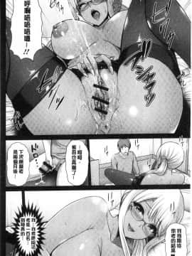 [風的工房][跳馬遊鹿] 黒ギャルちゃんはキミだけが好き♥ 辣妹美少女她只有喜歡你一人_021