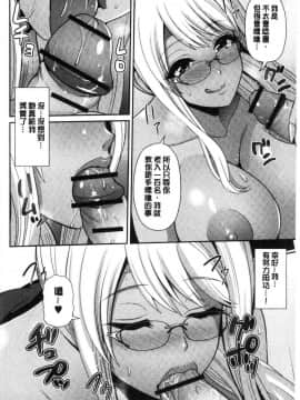 [風的工房][跳馬遊鹿] 黒ギャルちゃんはキミだけが好き♥ 辣妹美少女她只有喜歡你一人_023