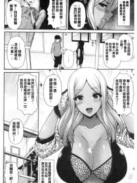 [風的工房][跳馬遊鹿] 黒ギャルちゃんはキミだけが好き♥ 辣妹美少女她只有喜歡你一人_033