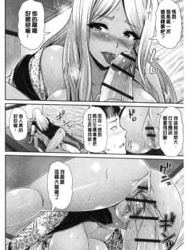 [風的工房][跳馬遊鹿] 黒ギャルちゃんはキミだけが好き♥ 辣妹美少女她只有喜歡你一人_041