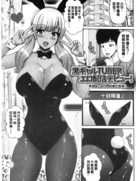 [風的工房][跳馬遊鹿] 黒ギャルちゃんはキミだけが好き♥ 辣妹美少女她只有喜歡你一人_050