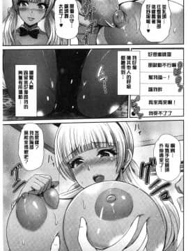 [風的工房][跳馬遊鹿] 黒ギャルちゃんはキミだけが好き♥ 辣妹美少女她只有喜歡你一人_054