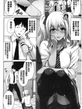[風的工房][跳馬遊鹿] 黒ギャルちゃんはキミだけが好き♥ 辣妹美少女她只有喜歡你一人_083