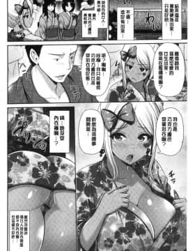 [風的工房][跳馬遊鹿] 黒ギャルちゃんはキミだけが好き♥ 辣妹美少女她只有喜歡你一人_147