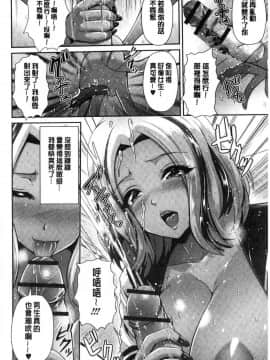 [風的工房][跳馬遊鹿] 黒ギャルちゃんはキミだけが好き♥ 辣妹美少女她只有喜歡你一人_167
