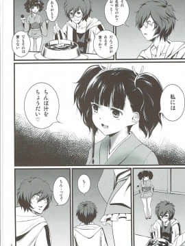 [毳 (毳)] 無名帳 (甲鉄城のカバネリ)_03