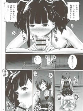 [毳 (毳)] 無名帳 (甲鉄城のカバネリ)_07