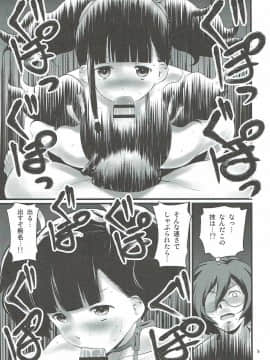 [毳 (毳)] 無名帳 (甲鉄城のカバネリ)_10
