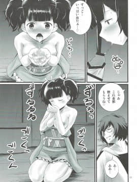 [毳 (毳)] 無名帳 (甲鉄城のカバネリ)_12