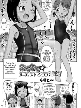 [らすと～] わくわく☆ヌーディスト・クラブ活動! (COMIC 少女式 夏 2014)