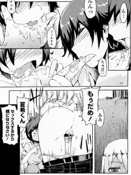 [櫻井エネルギー] 夏の香りがする (COMIC ペンギンクラブ 2011年10月号)_013