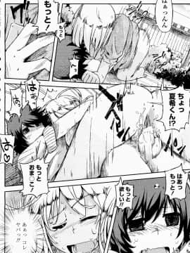 [櫻井エネルギー] 夏の香りがする (COMIC ペンギンクラブ 2011年10月号)_016