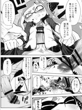 (C88) [櫻井大エネルギー (櫻井エネルギー)] ヒーロー危機一髪 (スプラトゥーン)_10