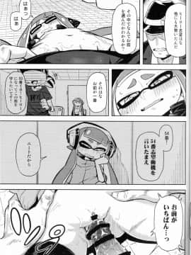 (C88) [櫻井大エネルギー (櫻井エネルギー)] ヒーロー危機一髪 (スプラトゥーン)_15