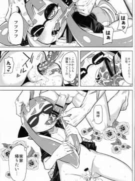 (C88) [櫻井大エネルギー (櫻井エネルギー)] ヒーロー危機一髪 (スプラトゥーン)_21