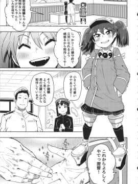 (C90) [櫻井大エネルギー (櫻井エネルギー)] 第一印象は大事だ。 (艦隊これくしょん -艦これ-)_02