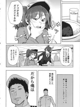 (C90) [櫻井大エネルギー (櫻井エネルギー)] 第一印象は大事だ。 (艦隊これくしょん -艦これ-)_09