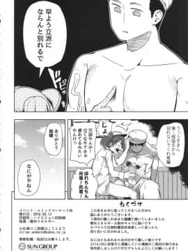 (C90) [櫻井大エネルギー (櫻井エネルギー)] 第一印象は大事だ。 (艦隊これくしょん -艦これ-)_27