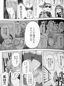 (C89) [櫻井大エネルギー (櫻井エネルギー)] エロイカより愛をこめて (スプラトゥーン)_15