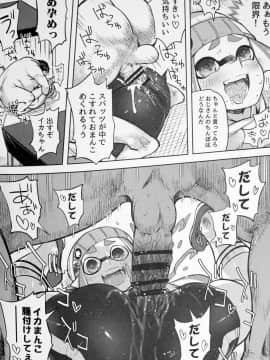(C89) [櫻井大エネルギー (櫻井エネルギー)] エロイカより愛をこめて (スプラトゥーン)_22